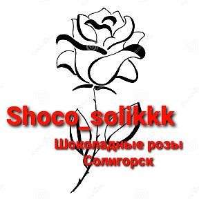 Фотография от Шоколадные розы Солигорск