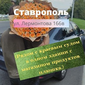 Фотография от Цветочный Склад Ставрополь