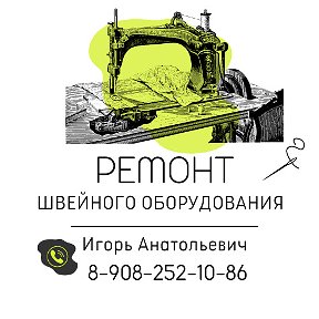 Фотография от Ремонт Швейных Машин Березники