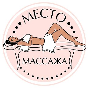 Фотография от Место массажа bataysk