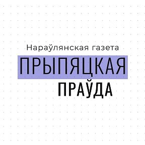 Новости Наровли