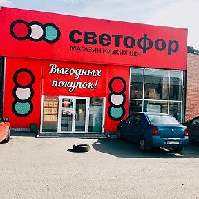 Фотография от Магазин СВЕТОФОР