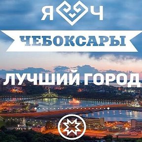 Фотография от Чебоксары Объявление