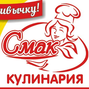 Фотография от Кулинария Смак