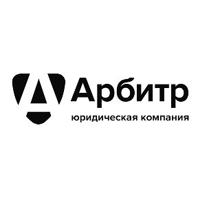 Фотография от Арбитр Юристы