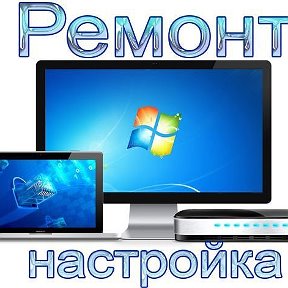 ремонт компьютер Ноутбуков