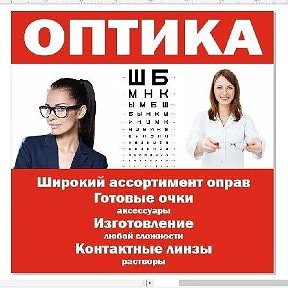 Фотография от ОПТИКА Ждановка