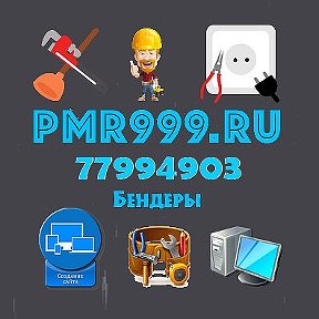 Фотография от PMR999 Сантехник Электрик Мастер на Час