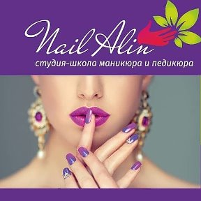 Фотография от NAIL ALIN СТУДИЯ Курсы маникюра