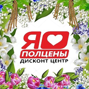 Фотография от Полцены Богородск