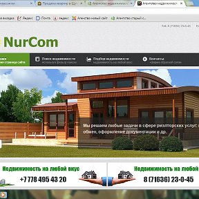 Фотография от Агентство недвижимости NurCom