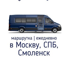 Фотография от Автобус в Москву ┃ Петербург ┃ Смоленск