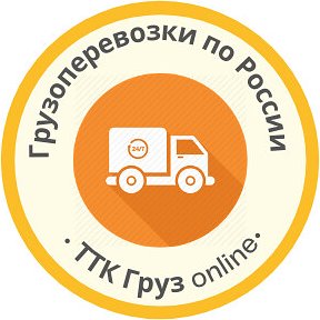 Фотография от TTK Груз online