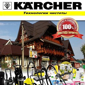 Фотография "KARCHER "Технологии Чистоты" г. Армавир, ул. Луначарского 100 Ефремова 164 (район ЗВТ) тел. 8-918-624-64-30 Наличный и безналичный расчет, полный пакет документов для организаций. Время работы с 9:00 до 17:00, без перерыва, понедельник выходной, в воскресенье с 10:00 до 16:00"