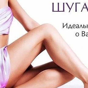 Фотография от Анна Шугаринг🌹👙89051706338