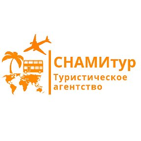 Фотография от СНАМИ Тур