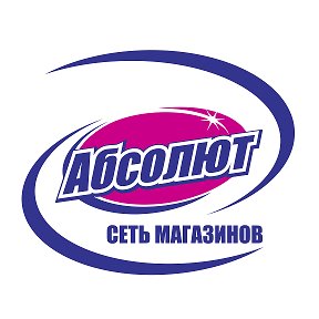 Фотография от Абсолют Сеть магазинов