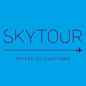 Фотография от Агентство Skytour