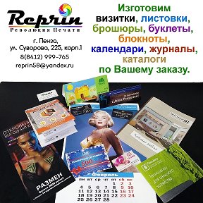 Фотография от Реприн Печатный центр