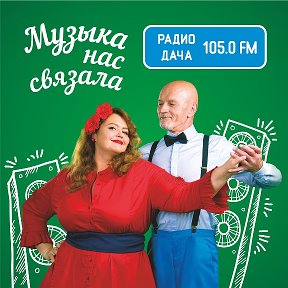 Радио Дача Уфа