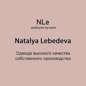 Фотография от ЖЕНСКАЯ ОДЕЖДА Natalya Lebedeva