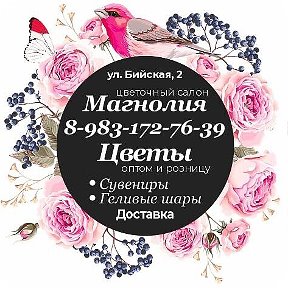 Фотография от Магнолия - цветочный салон