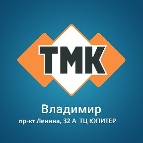 Фотография от ТМК ТЦ Юпитер г Владимир