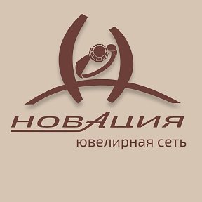 Фотография от Ювелирная сеть Новация