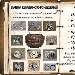 Фотография от Лавка Славянских-Изделий