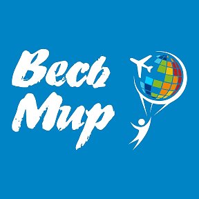 Фотография от Весь Мир