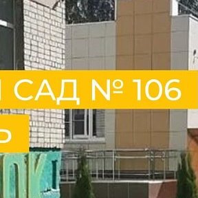 Фотография от МБДОУ Детский сад 106