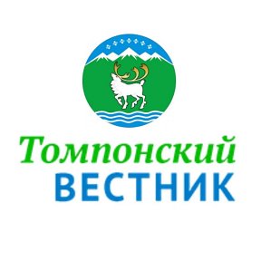 Фотография от Томпонский Вестник