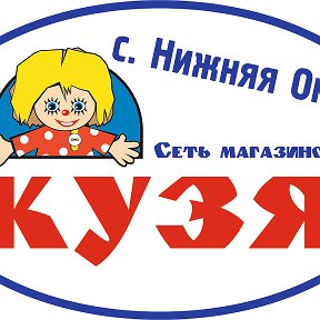 Фотография от магазин Кузя