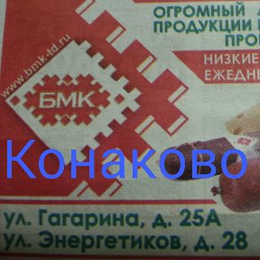 Фотография от БЕЛОРУССКИЕ ПРОДУКТЫ В КОНАКОВО