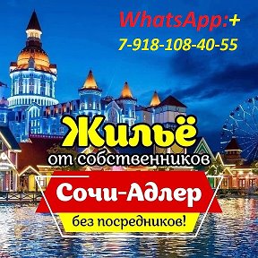 Фотография от 8-9181084055 Адлер Анапа