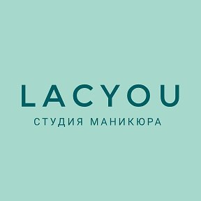 Фотография от Студия маникюра LACYOU 