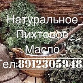 Фотография от Пихтовое Масло