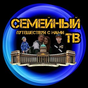 Фотография от Семейный Тв Путешествия и влоги