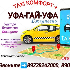 Фотография от TAXI Гай-Уфа-Гай Диспетчер Анна