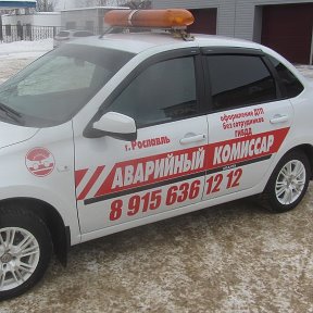 Фотография от Аварийный Комиссар 8-915-636-12-12