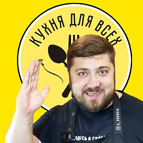 Фотография от Алексей Рогозин КУХНЯ ДЛЯ ВСЕХ