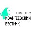 Ивантеевский Вестник