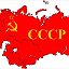 Сообщество СССР