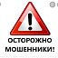 ОТПЕТЫЕ МОШЕННИКИ