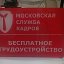 МОСКВА РАБОТА ДЛЯ ВСЕХ