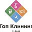 Топ Клининг Аша