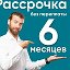 Мебель в Рассрочку на 6 месяцев