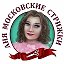 Аня МосковскиеСтрижки