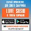 Love Sushi Pizza Тирасполь