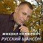 ♫ Михаил Княжевич ♫
